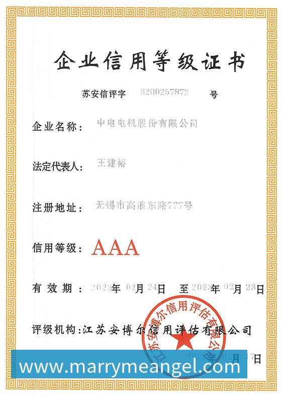 企业信用等级证书